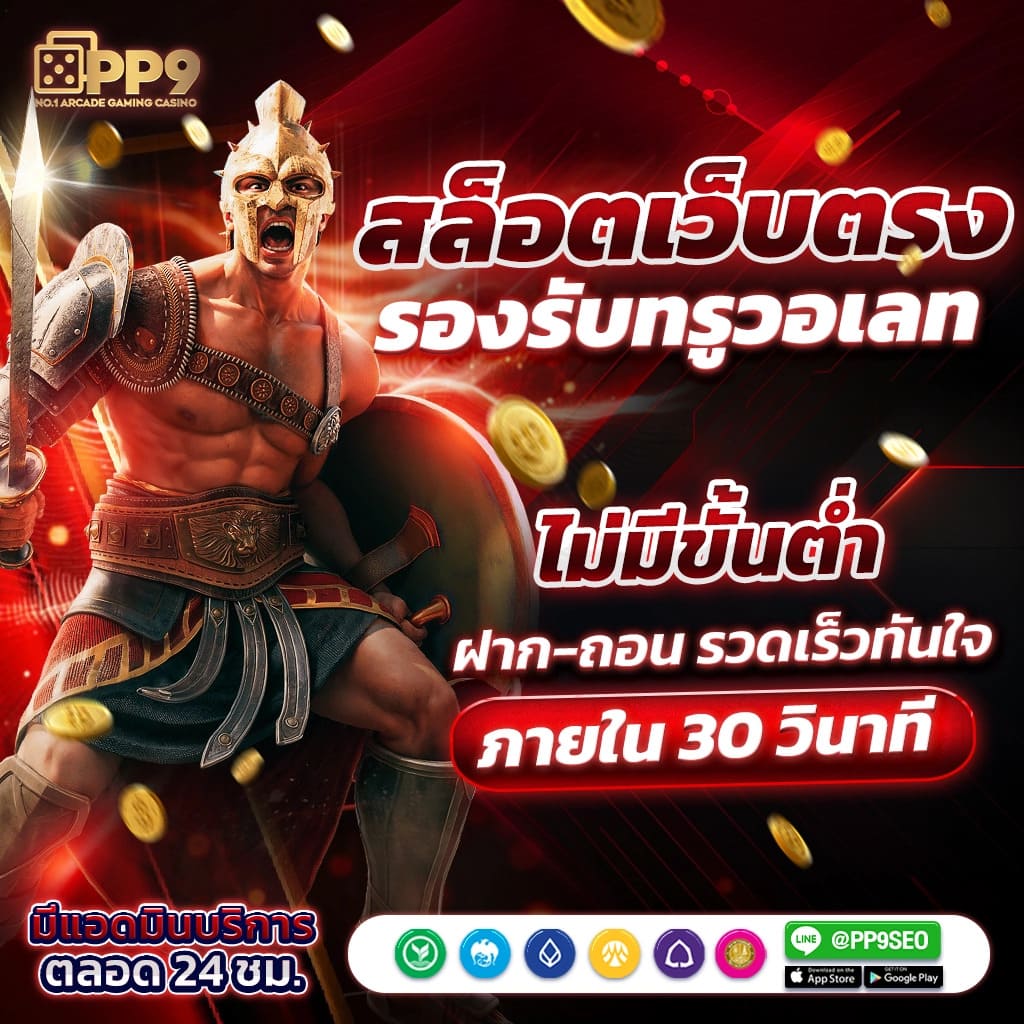 เล่นเกมสล็อต PG ฟรี ไม่มีสะดุด ไม่กระตุก