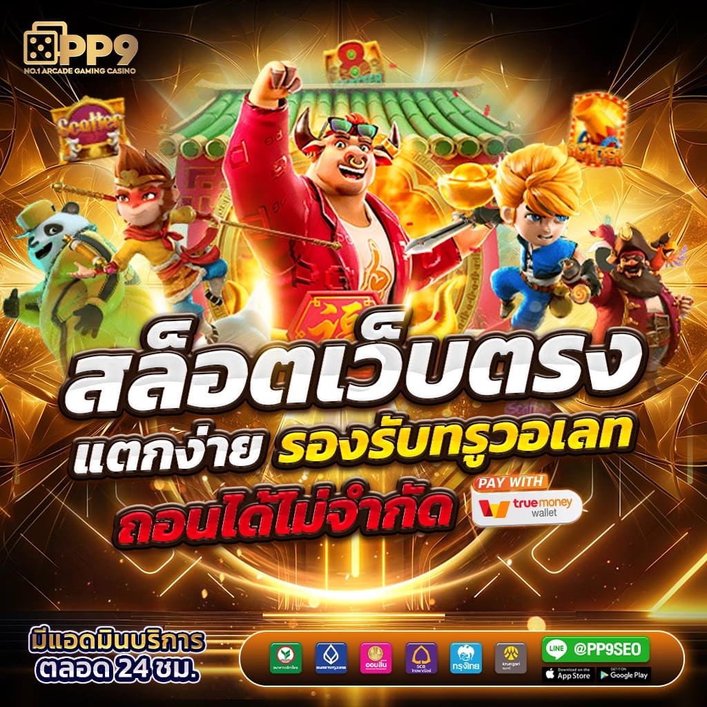 YOBRO888 เว็บสล็อตตรง ระบบออโต้ แตกง่ายทุกเกม เล่นเกมได้เงินจริง